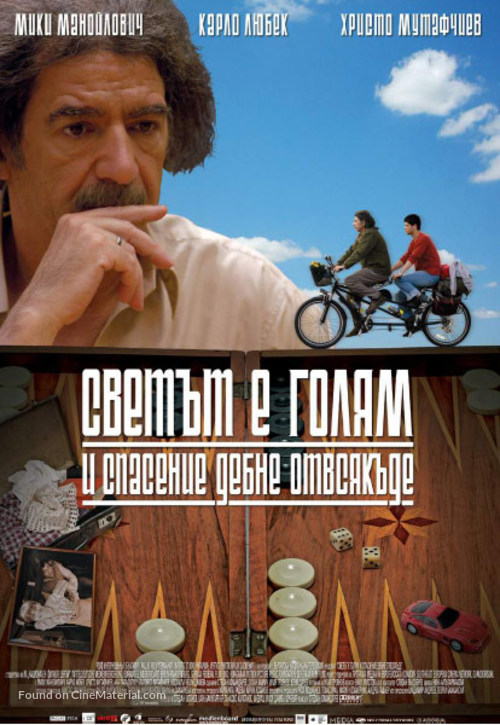 Svetat e golyam i spasenie debne otvsyakade - Bulgarian Movie Poster