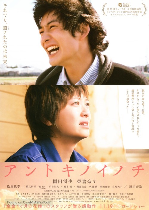 Antoki no inochi - Japanese Movie Poster
