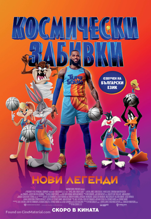Space Jam: A New Legacy - Bulgarian Movie Poster