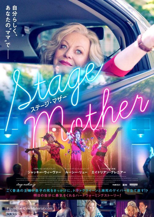 Stage Mother - Japanese Theatrical movie poster