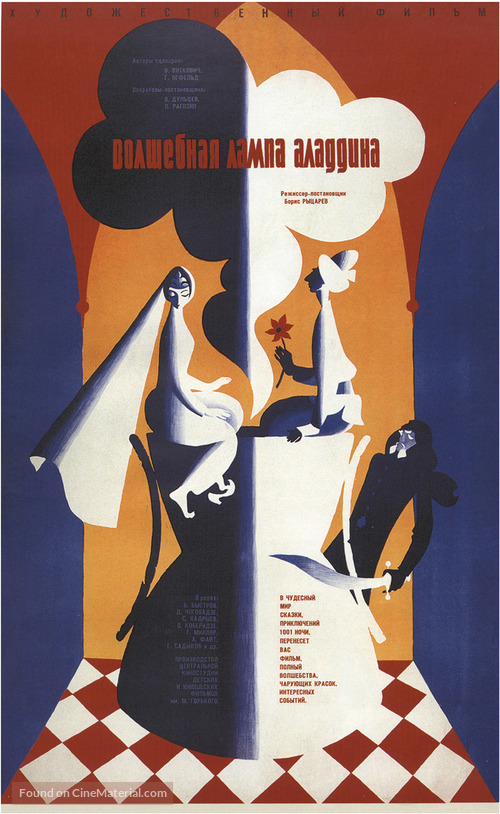 Volshebnaya lampa Aladdina - Soviet Movie Poster