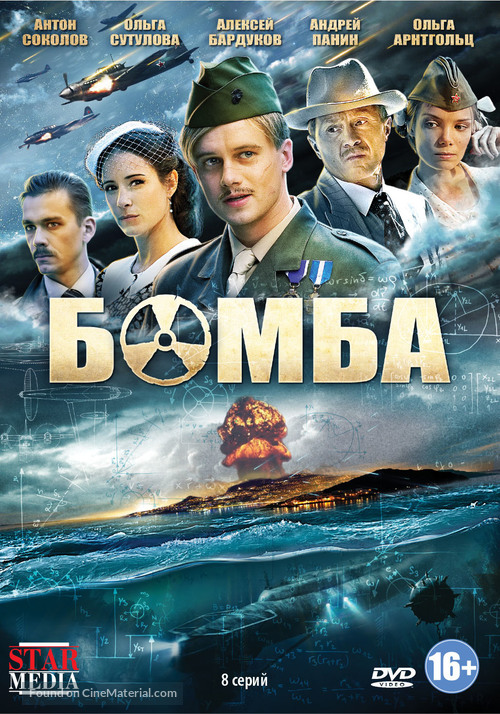 &quot;Bomba&quot; - Russian DVD movie cover