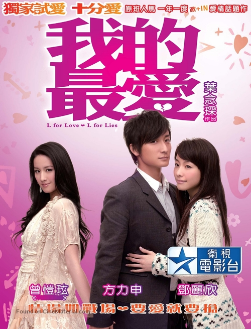 Sup fun oi - Taiwanese Movie Poster