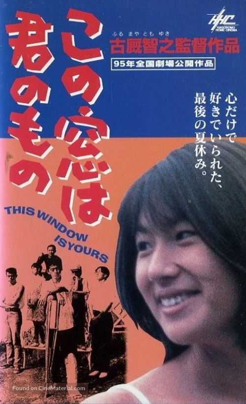 Kono mado wa kimi no mono - Japanese Movie Cover