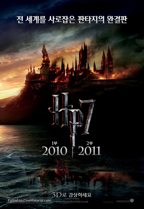 Harry Potter and the Deathly Hallows - Part 1 - South Korean Movie Poster