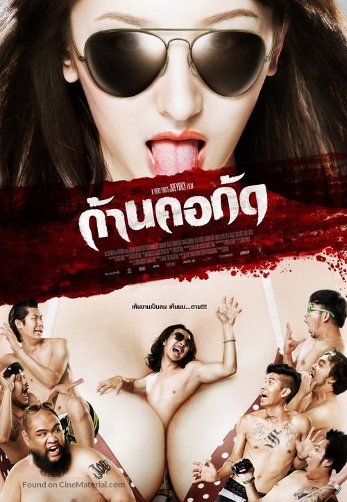 Gancore Gud - Thai Movie Poster