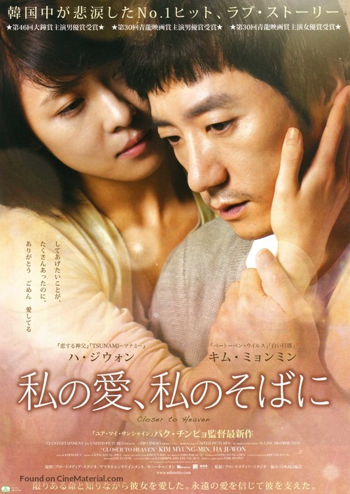 Nae sa-rang nae gyeol-ae - Japanese Movie Poster