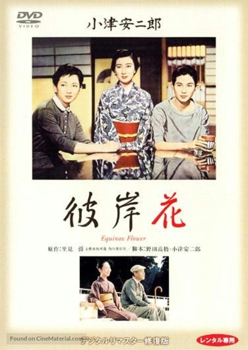 Higanbana - Japanese DVD movie cover