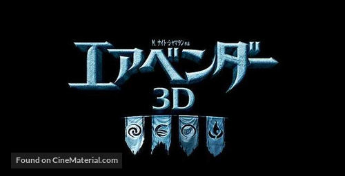 The Last Airbender - Japanese Logo