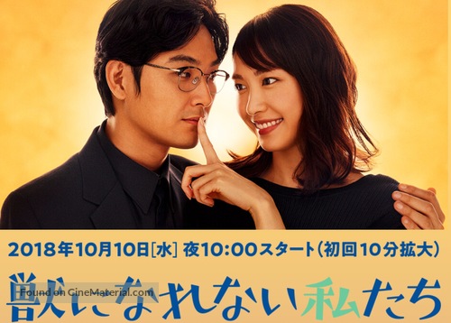 &quot;Kemono ni Narenai Watashitachi&quot; - Japanese Movie Poster