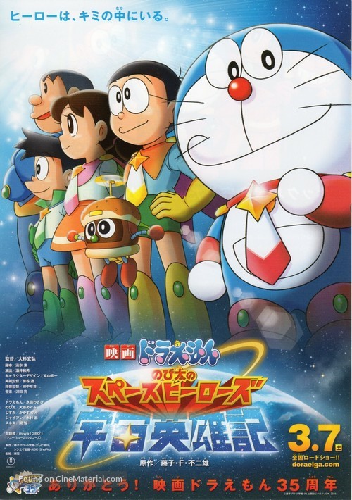 Doraemon: Nobita and the Space Heroes - Japanese Movie Poster