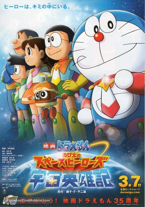 Doraemon: Nobita and the Space Heroes - Japanese Movie Poster