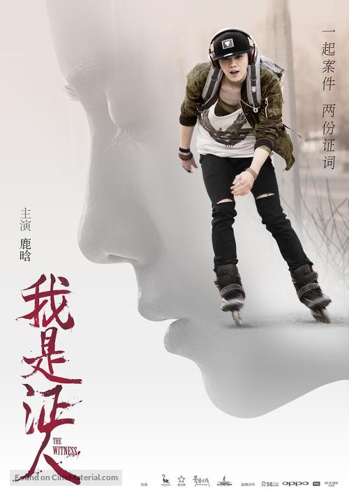 Wo shi zheng ren - Chinese Movie Poster