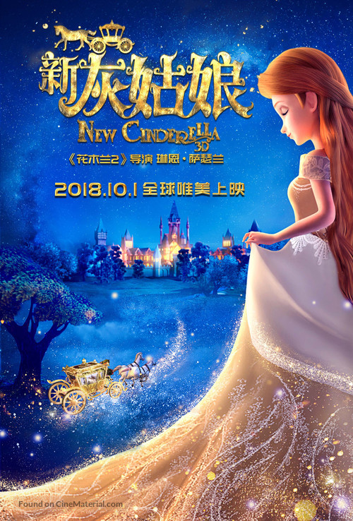 Cinderella and the Secret Prince - Chinese Movie Poster