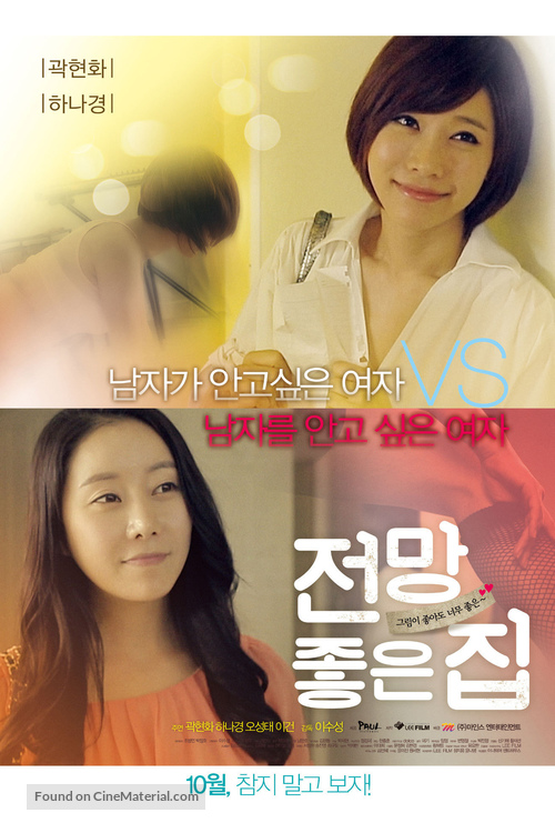 Jeonmangjongeun Jib - South Korean Movie Poster