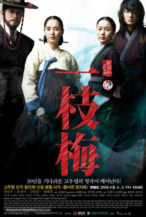 &quot;Iljimae&quot; - South Korean Movie Poster