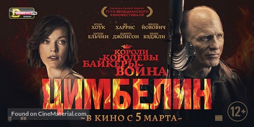 Cymbeline - Russian Movie Poster