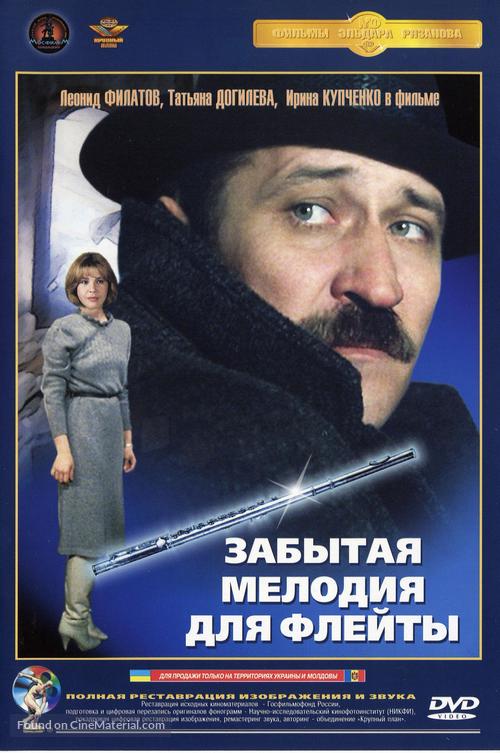 Zabytaya melodiya dlya fleyty - Russian Movie Cover