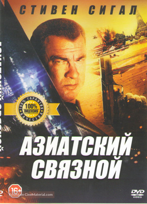 The Asian Connection - Russian Movie Cover