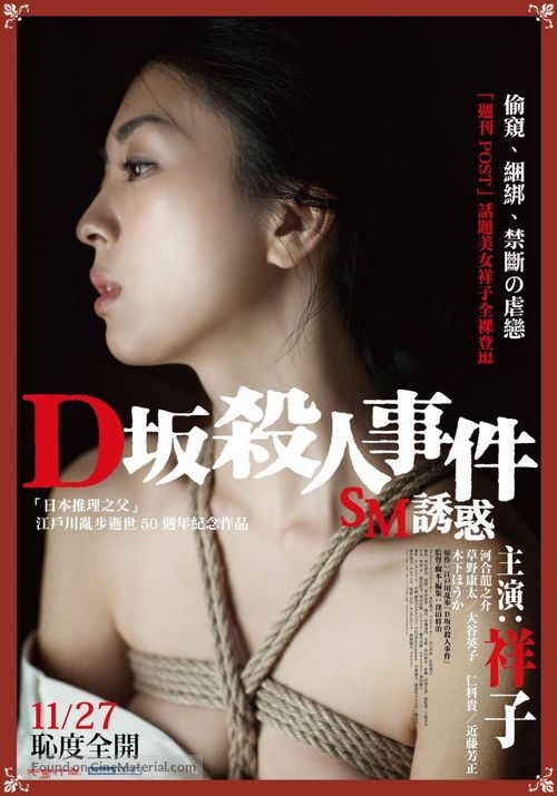 D zaka no satsujin jiken - Japanese Movie Poster