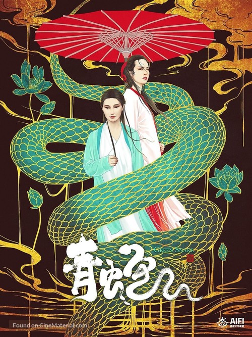 Ching Se - Hong Kong Movie Poster
