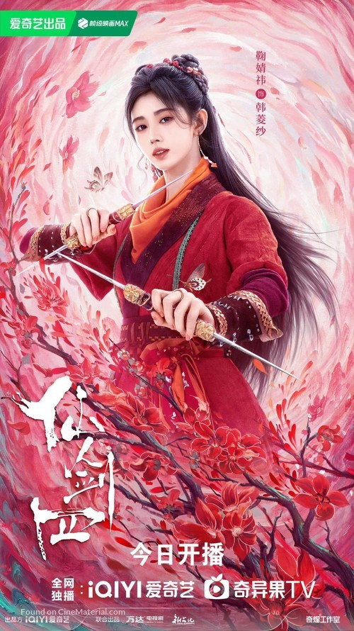 &quot;Xian Jian Qi Xia Zhuan 4&quot; - Chinese Movie Poster