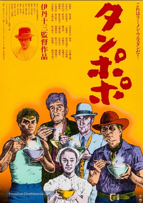 Tampopo - Japanese Movie Poster