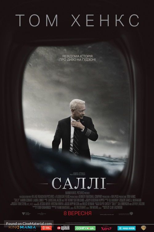 Sully - Ukrainian Movie Poster