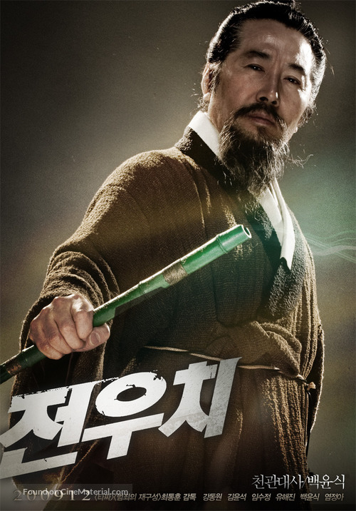 Woochi - South Korean Movie Poster