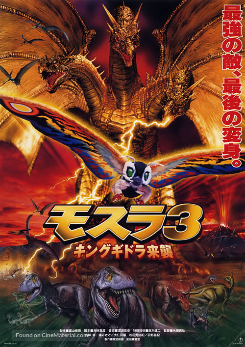 Mosura 3: Kingu Gidora raishu - Japanese Movie Poster