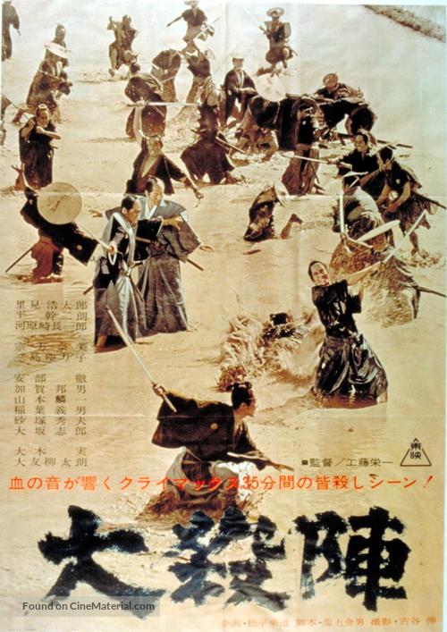 Dai satsujin - Japanese Movie Poster