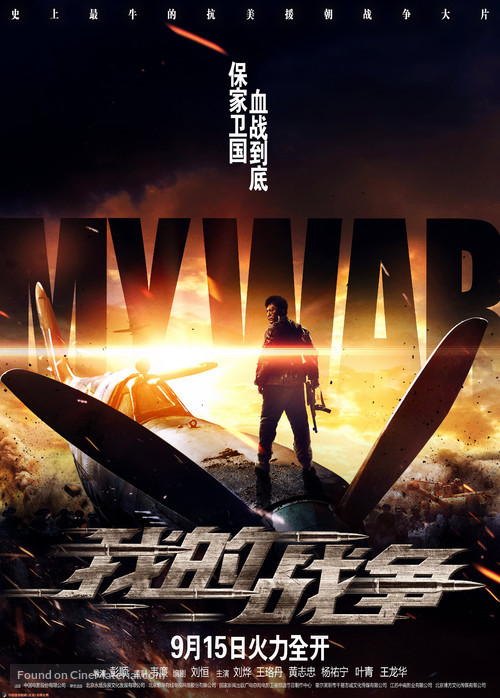 My War - Chinese Movie Poster