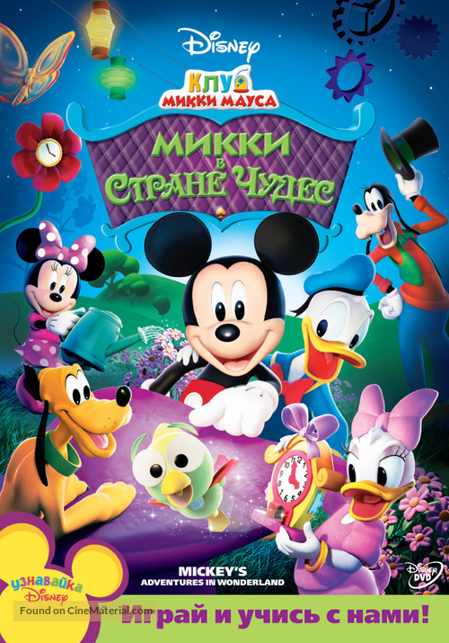 Mickey&#039;s Adventures in Wonderland - Russian DVD movie cover