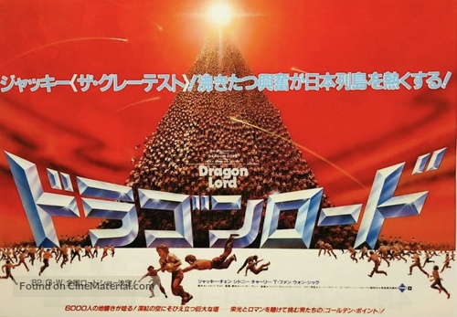 Lung siu yeh - Japanese Movie Poster