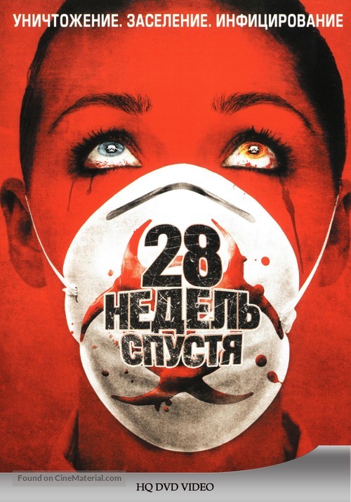 28 Weeks Later - Russian DVD movie cover