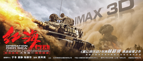 Operation Red Sea - Chinese Movie Poster