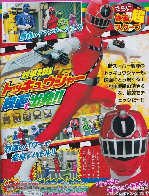 &quot;Ressha Sentai Tokky&ucirc;j&acirc;&quot; - Japanese Movie Poster