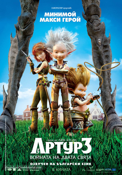 Arthur et la guerre des deux mondes - Bulgarian Movie Poster