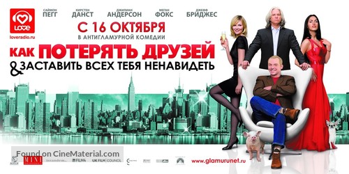 How to Lose Friends &amp; Alienate People - Russian Movie Poster