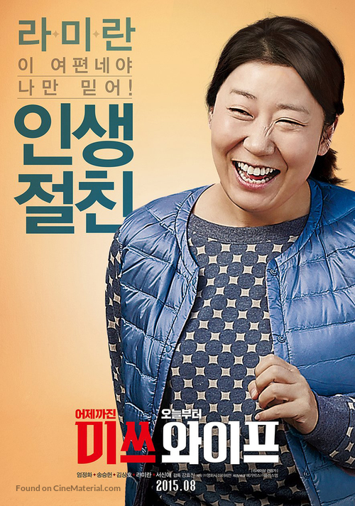 Misseu waipeu - South Korean Movie Poster