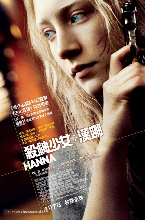Hanna - Hong Kong Movie Poster