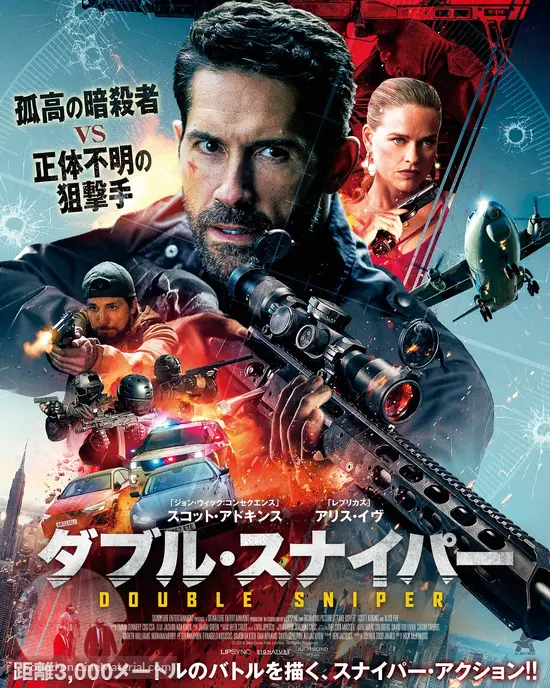 Take Cover (2024) Japanese movie poster