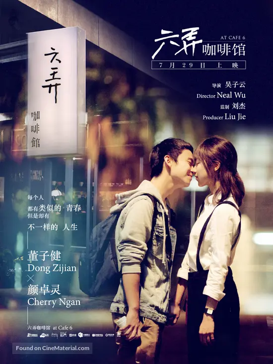 At Cafe 6 2016 Chinese Movie Poster