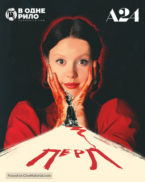 Pearl - Ukrainian Movie Poster