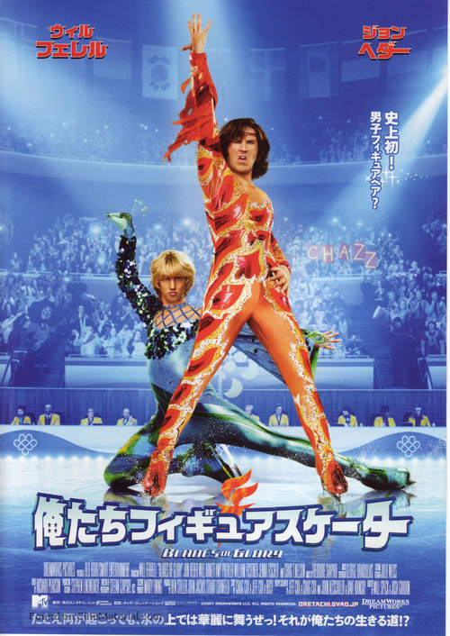 Blades of Glory - Japanese Movie Poster