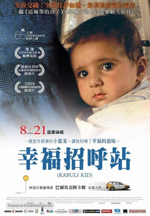 Kabuli kid - Taiwanese Movie Poster