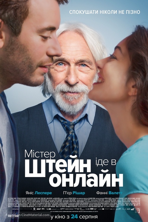 Un profil pour deux - Ukrainian Movie Poster