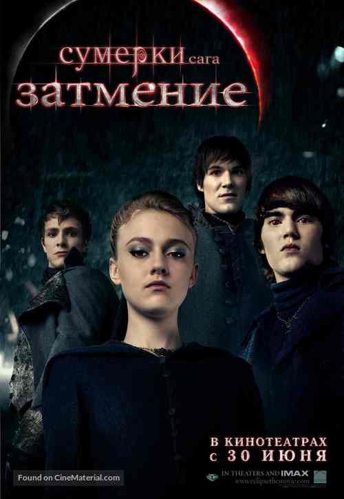 The Twilight Saga: Eclipse - Russian Movie Poster