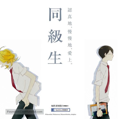 Doukyuusei - Hong Kong Movie Poster