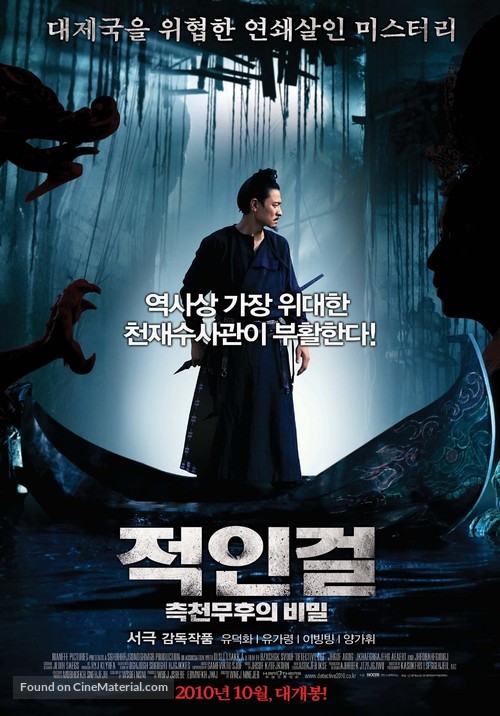 Di Renjie - South Korean Movie Poster